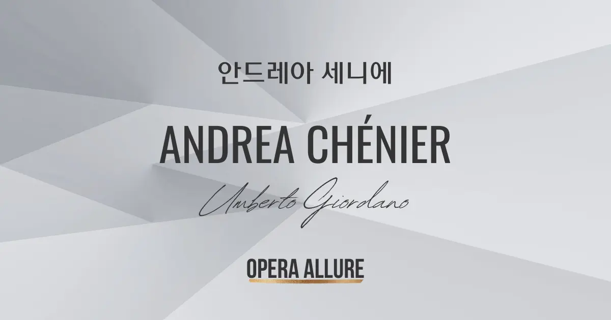 오페라, 안드레아 세니에