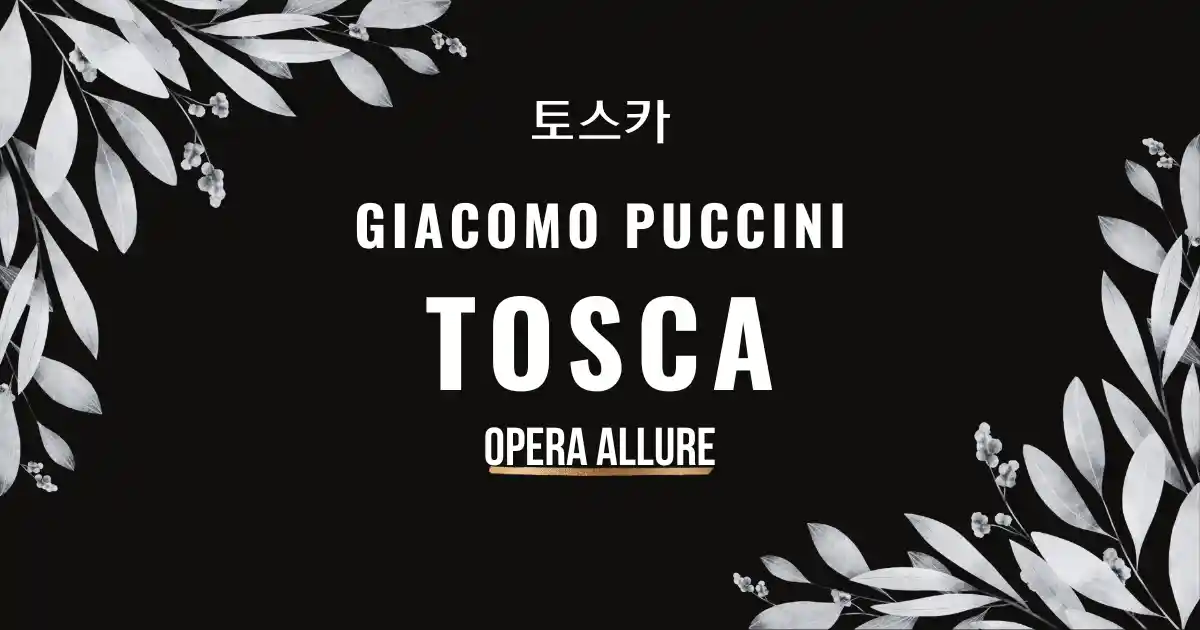 오페라, 토스카