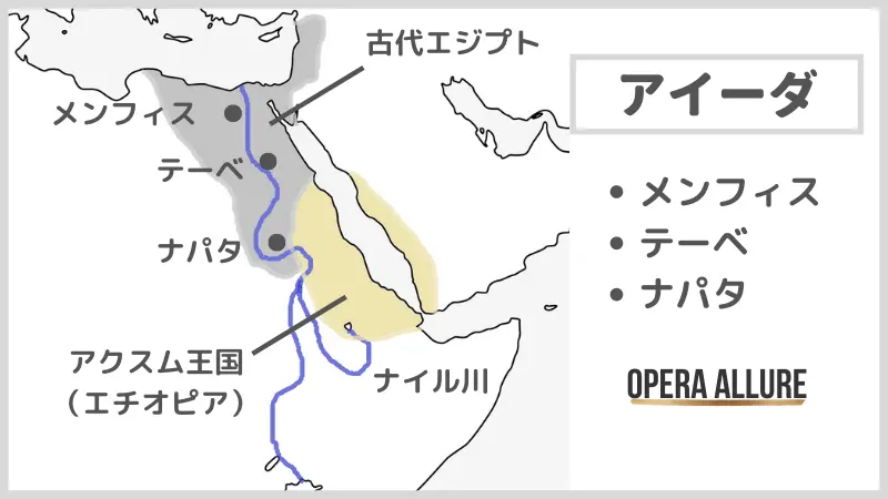 アイーダ、オペラ：地図