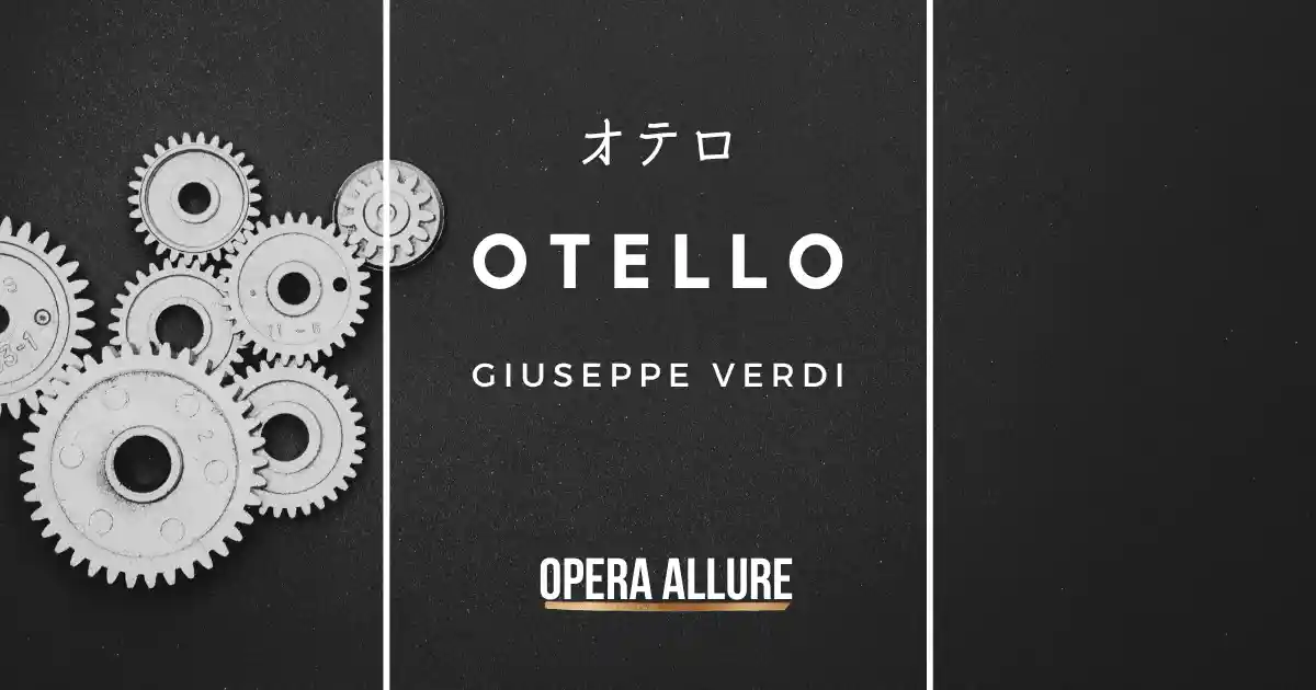 オテロ（オテッロ）, オペラ, ヴェルディ
