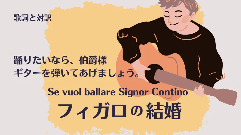 Se vuol ballare Signor Contino｜フィガロの結婚